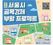 KT, 서울시와 빅데이터로 '골목상권 살리기' 앞장