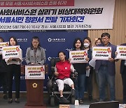 “서울시사회서비스원 예산 삭감 철회하고 공공돌봄 기능 정상화 해야”