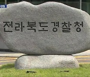 교통경찰이 음주 사고…경찰 비위 잇따라