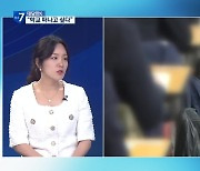 [대담한K] ‘선망’에서 ‘외면’…학교 떠나고 싶은 교사들