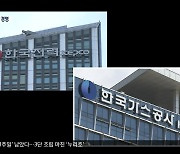 [같이경제] 가스공사 비상경영…대구 경제 침체 가중 우려