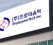 흑자였는데 상장 미루다 '적자'…'특례상장' 프로테옴텍의 속앓이