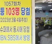 "로또 '무더기' 당첨, 조작 없다"…생방송 방청객 150명 모집