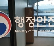 행안부, 89개 인구감소지역 '생활인구' 뽑아본다