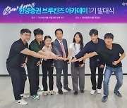 한양증권, 대학생 싱크탱크 브루킨즈 아카데미 1기 출범