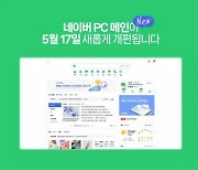 네이버·다음, '뉴스 댓글' 서비스 내달 전격 개편