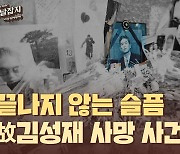 연예계 대표 미스터리 김성재 사망 사건, 당시 사건일지부터 단독 인터뷰까지[옛날잡지]