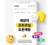 ‘수익성 비상’ 카카오, 오픈채팅 탭 신설 승부수 먹힐까