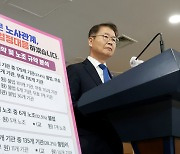 “공공부문 37% 단체협약 불법·무효”…노동계 “ILO 협약 위반” 반발