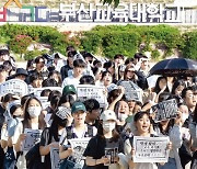 부산교대 통합 수순 돌입...교수회의, 부산대와 글로컬사업 찬성