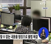 공공부문 37% 단체협약서 관계법령 위반