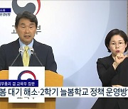 초등돌봄 대기 해소와 2학기 늘봄학교 정책 운영방향