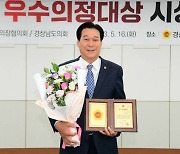 권원만 도의원, 제13회 대한민국의장협의회 우수의정대상 수상