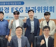 KOMIR, 자원분야 ESG 전략공유 민간기업 지원 모색