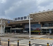 "사천공항 이용하면 경남 주요 관광지 할인혜택 많아요"