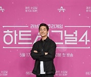 ‘하트시그널4’, 일반인 출연자 논란 속…PD “선정 과정? 다각도로 대화 후 믿는 것”