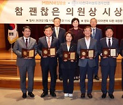 '참 괜찮은 의원상'에 박성민·배준영·이은주·전재수·홍기원·홍석준 의원 등 6명