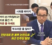 김명준의 뉴스파이터-"어디 반말" "싸가지" 여의도 막말의 끝은 어디?