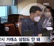 [단독]김남국 4억 투자한 '메콩코인' 구 경영진 "정치권 다 꼬여있어"