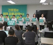 간호협회 "대리수술 거부하고 면허증 반납"…모레 규탄대회