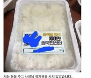 배달 음식 포장지에 ‘尹 퇴진’ 스티커가…“돈쭐 내자” vs “신고해야”