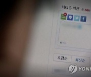 악플 남겼다 포털에 빨간줄?…6월 확 바뀌는 네이버·다음 댓글 서비스