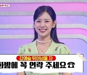 강예슬, ‘화밤’에 최적화 멤버…시청률 상승→또 동시간대 1위