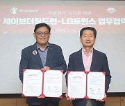 LG, 세이브 더 칠드런과 업무협약 체결