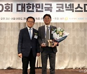 [사진]금융위원회 '대한민국 코넥스대상' 공로상 수상