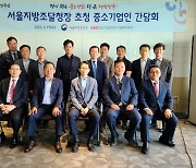 백승보 서울조달청장 "지역 중소기업 공공조달 시장 참여 지원"