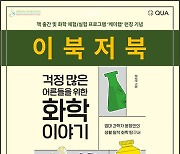 '엄마 과학자' 윤정인 박사 출간 기념 북콘서트 열려