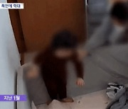 "내 강아지" 아이 아끼던 돌보미…엄마 없을 땐 넘어뜨리고 폭언