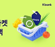 "오아시스마켓서 3% 적립해요"케이뱅크 멤버십 시작