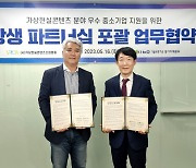 기보, 가상현실콘텐츠 분야 우수중소기업 지원