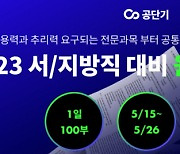 매일 100명… 에스티유니타스 공단기, 2023 서/지방직 원패스 모의고사 무료 배포