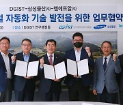 DGIST, 삼성물산과 하이테크 건설자동화 R&D 추진