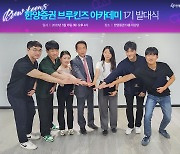 한양증권, 대학생 싱크탱크 브루킨즈 아카데미 1기 출범