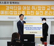 코스콤, 5년 연속 ‘경력 단절 여성’ IT취업 지원… “온라인 마케터 키운다”