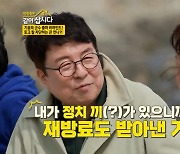 송기윤 “‘방실연’ 설립해 재방료 받아내…누군가는 해야 할 일” (같이 삽시다)[어제TV]