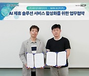 와이즈에이아이, NHN KCP와 AI 제휴 서비스 MOU