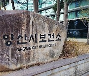 양산시, 성인 대상 지역사회 건강조사 시행