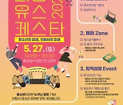 [의왕소식] ‘제1회 의왕 Youth Festa’ 개최 등