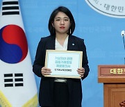 용혜인 의원, 가상자산 현안 관련 기자회견