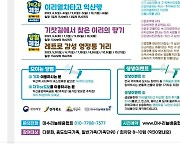 익산시, 생생문화재 사업 '이리열차 타고 익산행' 20일부터