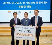 호반그룹, 인구위기 해결 위해 5억5000만원 지원