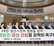 경북안전체험관 유치불발, 포항·영주 반발-구미·경산·청송 침묵