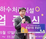 광주시, 오포 공공하수처리시설 증설 완료