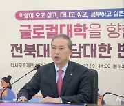 질의 응답하는 양오봉 전북대학교 총장