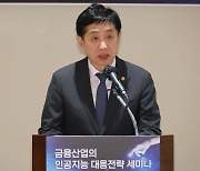 김주현 금융위원장, 금융산업 인공지능 대응전략 세미나 참석