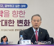 양오봉 전북대 총장 "글로컬대학 30 사업 반드시 유치…생존의 문제"